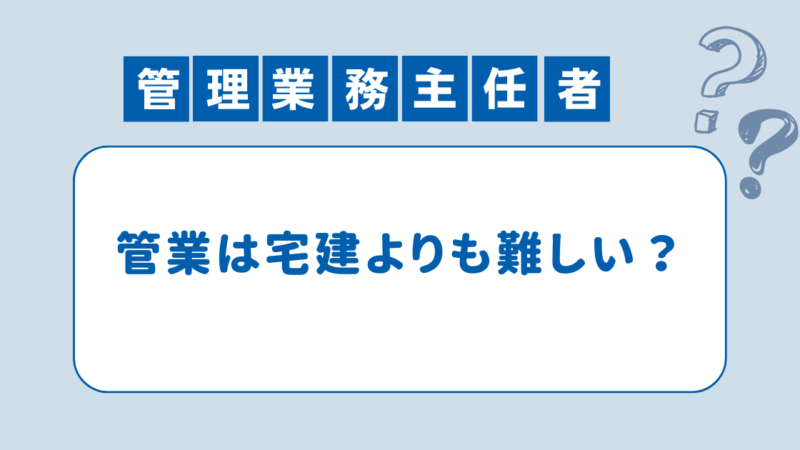 【管理業務主任者と宅建士】難しい資格はどっち？両試験の難易度を徹底比較！ 