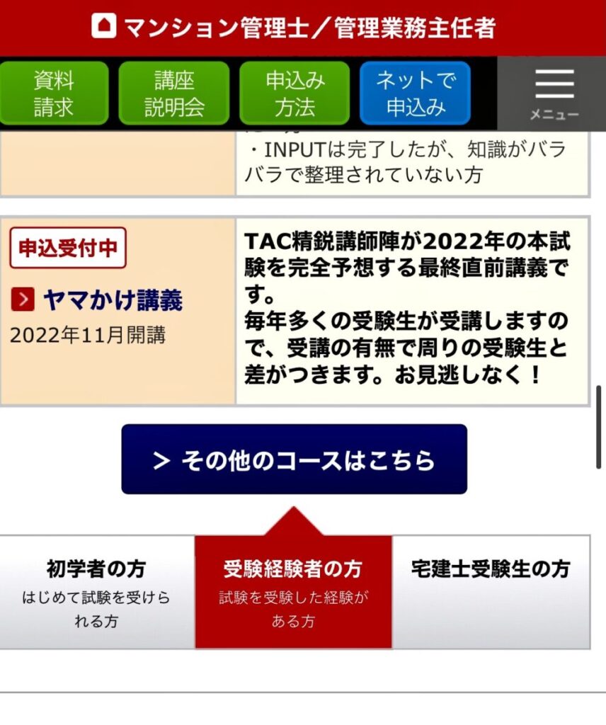 TAC 2022年 マンション管理士・管理業務主任者やまかけ講座-